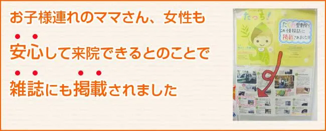 お子様連れのママさんも安心