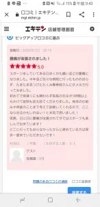 新潟市 腰痛 たくみ整骨院