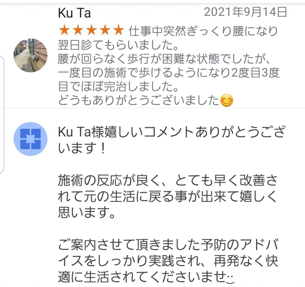 ぎっくり腰 腰痛