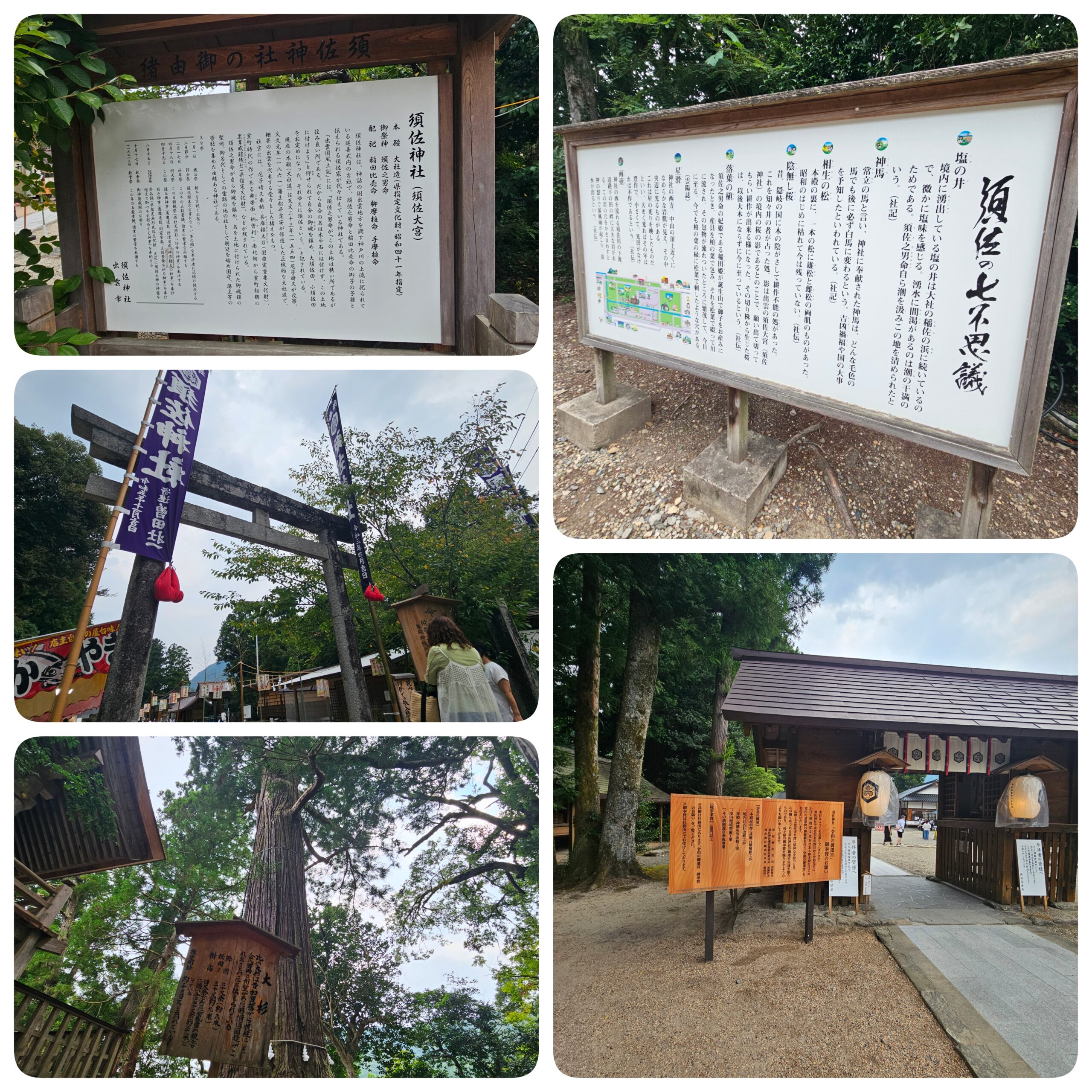 須佐神社